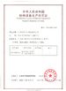 الصين Jiangsu Stord Works Ltd. الشهادات